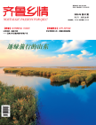 《齊魯鄉(xiāng)情》